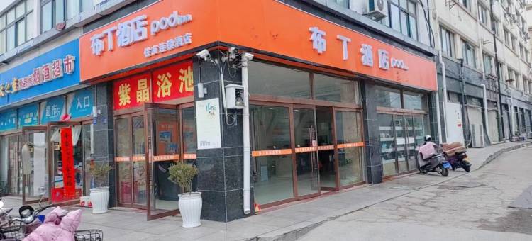 布丁酒店(宿迁幸福北路店)图片