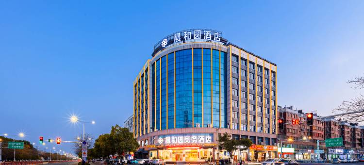 晨和圆商务酒店(高河镇怀宁站店)图片