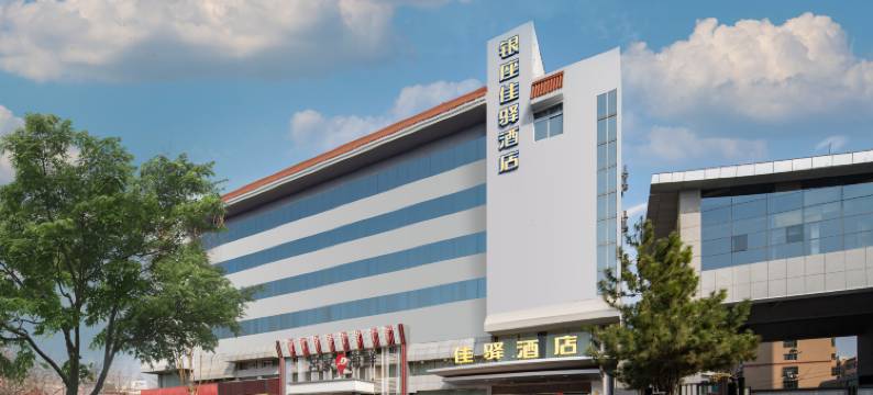 银座佳驿酒店(济南东环国际广场山东大学百花公园店)图片