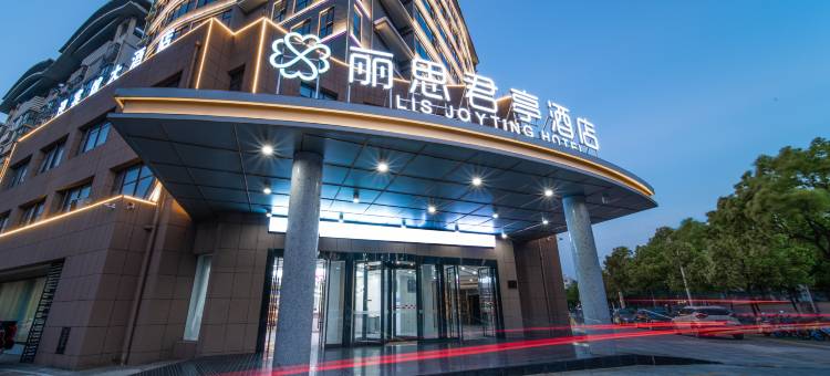 丽思君亭酒店(池州政务中心商之都店)图片