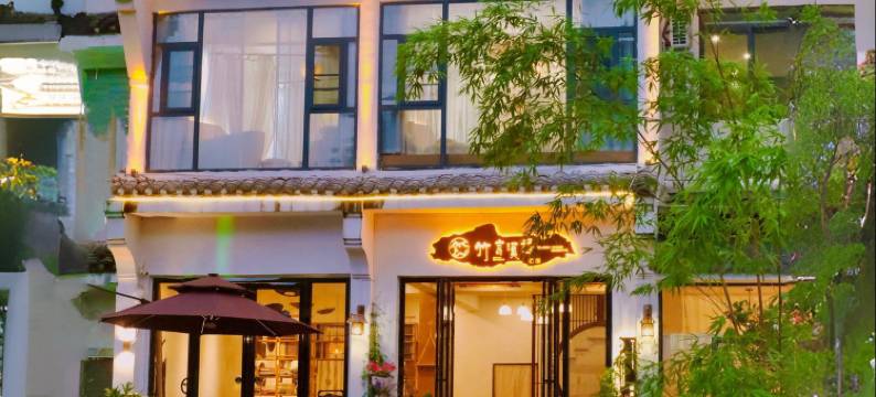 梵净山竹言溪语民宿图片