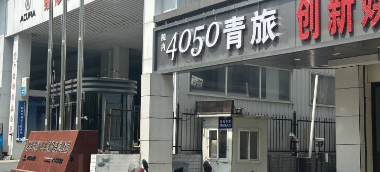 合肥肆零伍零青年旅舍(合肥火车站店)图片