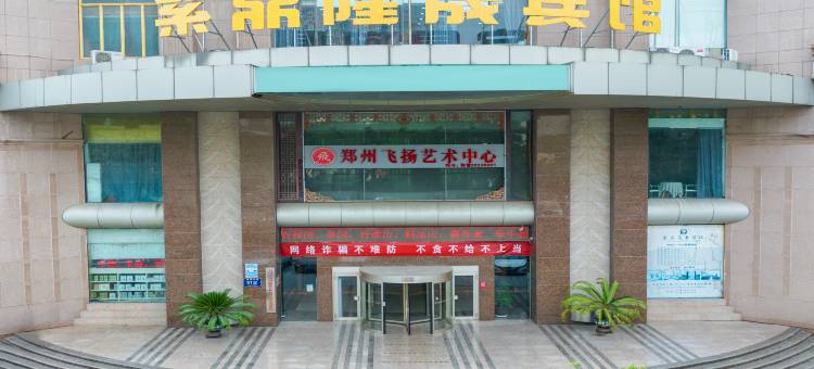 紫鼎隆晟宾馆(郑州紫荆山地铁站店)图片