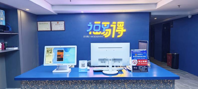 深圳福易得酒店(东门老街店)图片