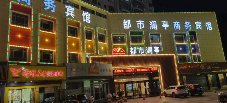 随州都市澜亭商务宾馆图片