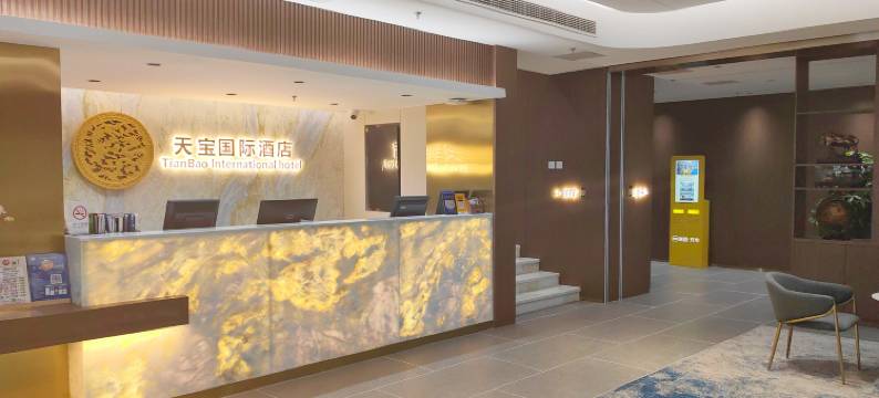 沈阳天宝国际酒店(故宫中街地铁店)图片