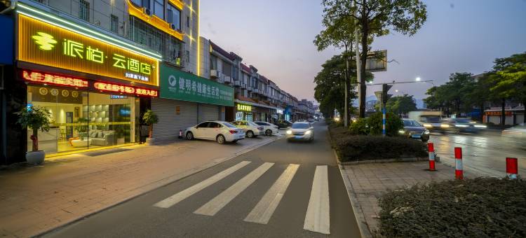 如家派柏·云酒店(漳州南靖靖城店)图片