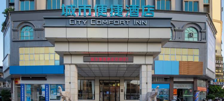 城市便捷酒店(茂名电白区人民医院万达广场店)图片