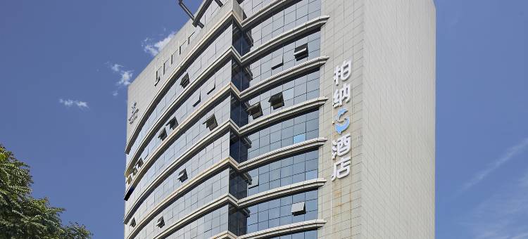 柏纳S酒店(华荣路地铁站高崎机场店)图片