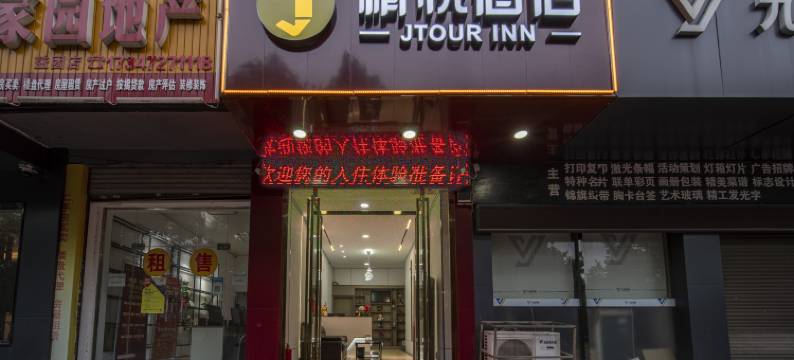 益阳精悦酒店(万达广场店)图片