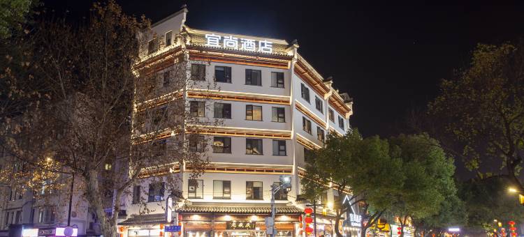 宜尚酒店(南京夫子庙地铁站店)图片