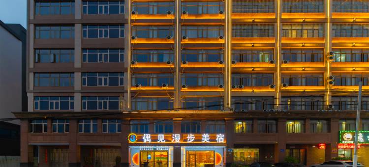 偶见漫步美宿(汕头潮南区两英镇店)图片