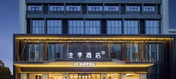 全季酒店(阜阳界首国祯广场店)图片