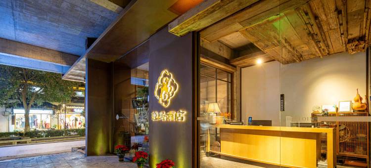 隐居酒店(苏州平江路拙政园店)图片