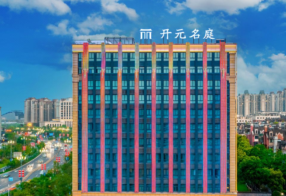 衢州开元名庭酒店(鹿鸣公园店) 外景图
