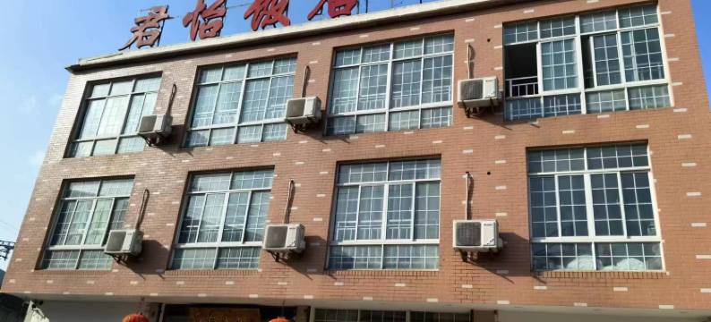 君怡民宿(长兴高铁站店)图片