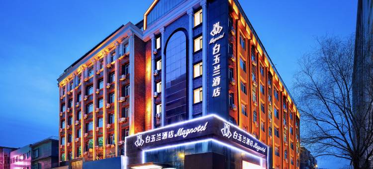 白玉兰酒店(丹东鸭绿江店)图片