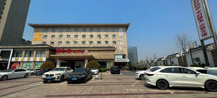 如家睿柏·云酒店(合肥罍街高铁南站店)图片