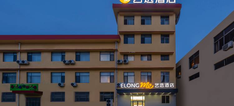 艺选酒店(菏泽康庄路店)图片