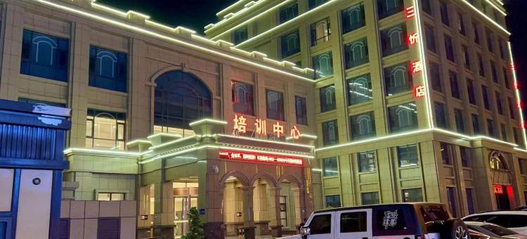 榆林三忻酒店图片