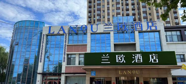 兰欧酒店(兰陵农业公园店)图片