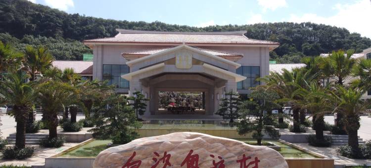 白沙奥运村酒店图片