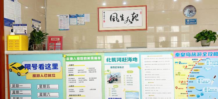 居山水岸·DaDa近海民宿(北戴河刘庄夜市店)图片