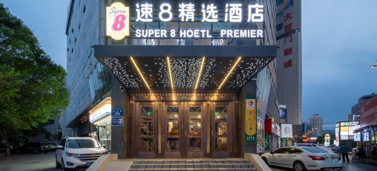 速8精选酒店(乌鲁木齐大西门人民广场店)图片
