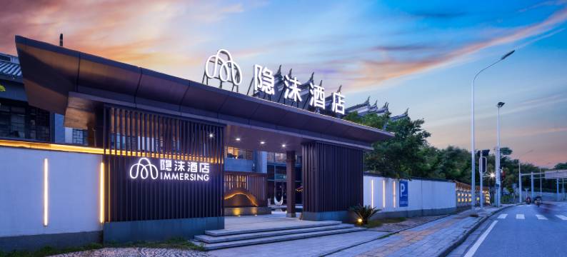 隐园酒店(武汉汉口火车站园博园店)图片