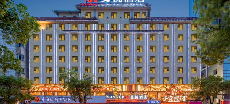 曼悦酒店(黄冈店)图片