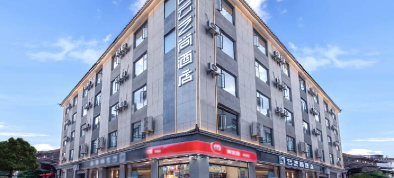 云之尚酒店(祥和商业广场店)图片