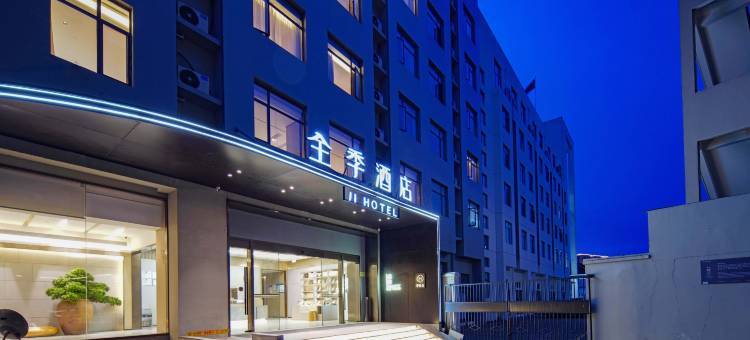 全季酒店(舟山沈家门国际水产城店)图片