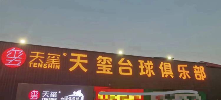 格林豪泰智选电竞酒店(桓台汽车站店)图片