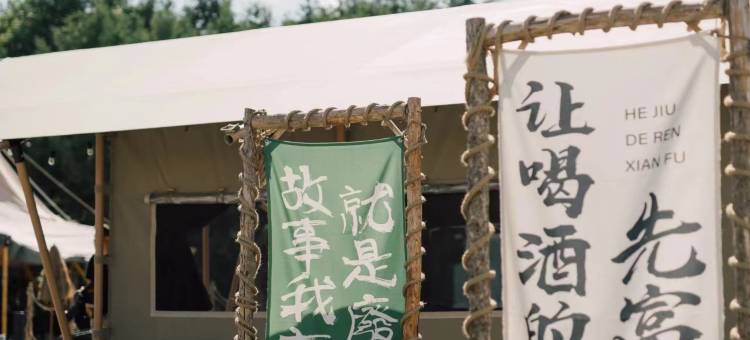 花筑·阿亚那设计师民宿(乌兰布统草原景区店)图片