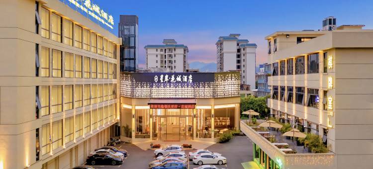 星岸·花城酒店(高要区政府广东理工学院店)图片