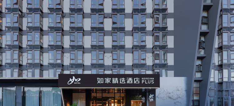 如家精选酒店(上海浦东金桥金京路地铁站店)图片