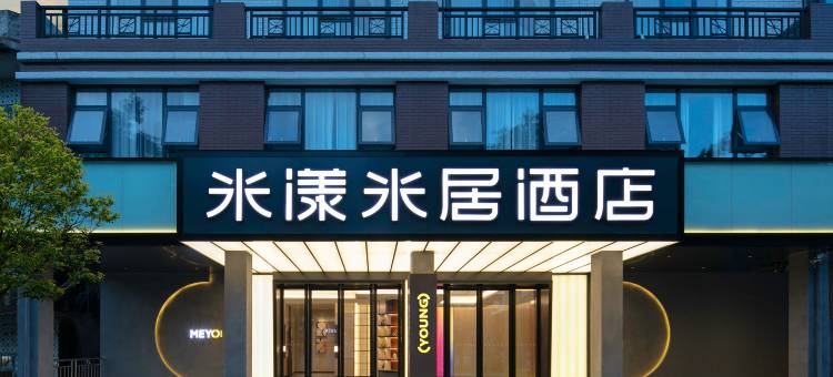 米漾米居酒店(河池宜州汽车总站店)图片