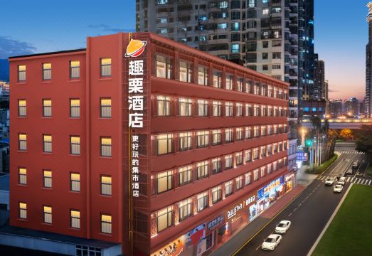 趣栗酒店（厦门中山路步行街轮渡码头店）外景图