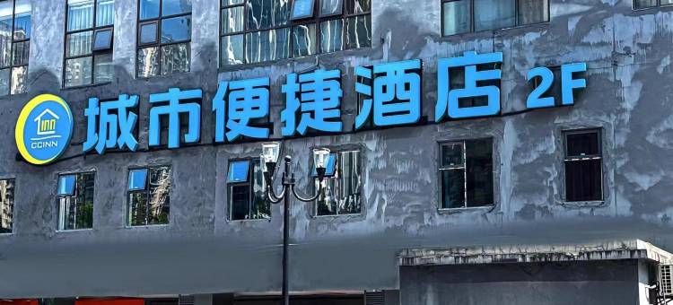 城市便捷酒店(重庆解放碑洪崖洞店)图片