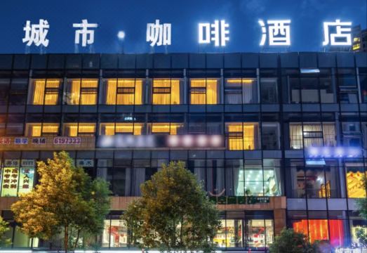 城市咖啡酒店（广元政务中心万达广场店）外景图