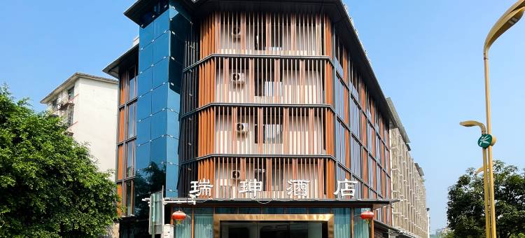 瑞珅酒店(长宁淯江西路店)图片