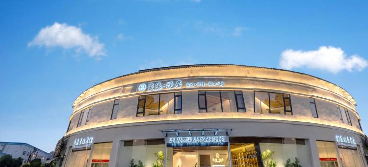 瓷隐漫居艺术酒店(景德镇陶溪川创意广场店)图片