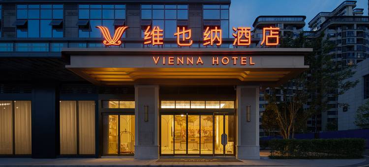 维也纳酒店(成都天府机场万汇中心店)图片
