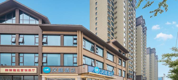 汉庭酒店(定西临洮武昭公园店)图片