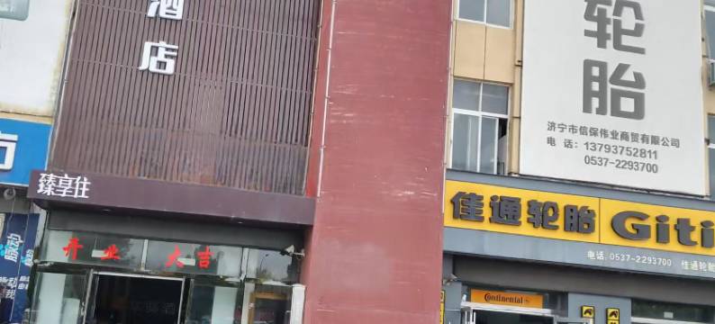 沃德阿拉丁酒店(济宁金宇汽配城店)图片