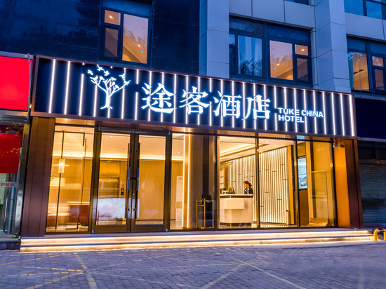 途客酒店(石家庄北国商城勒泰中心店)