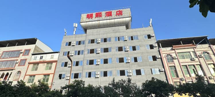 明熙酒店(汽车客运站元马古镇夜市店)图片