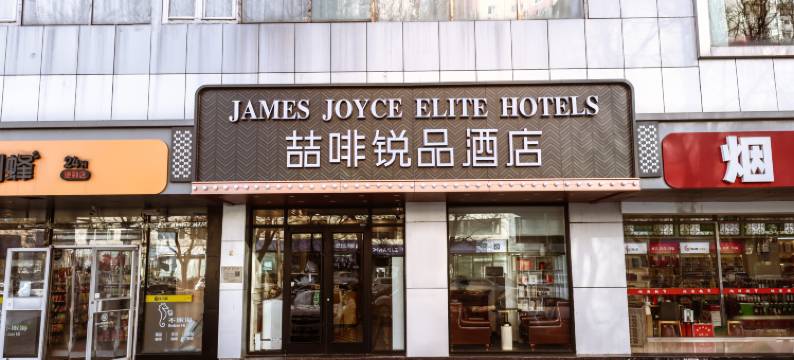 喆绯锐品酒店(北京鸟巢国家会议中心店)图片
