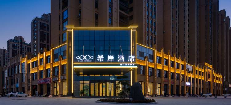 希岸酒店(郓城高铁站店)图片