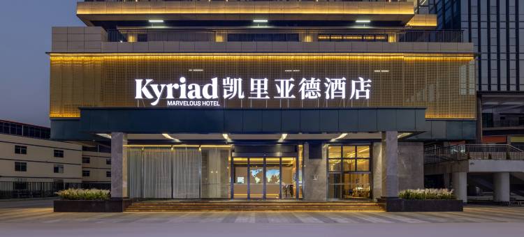 凯里亚德酒店(惠州学院天虹商场店)图片